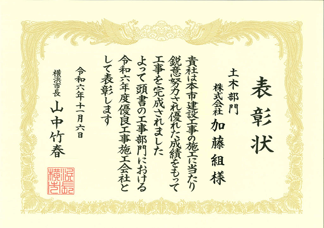 令和6年度 土木部門優良工事施工会社