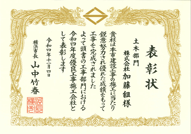 令和4年度 土木部門優良工事施工会社