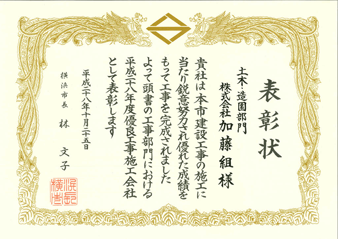 平成28年度 土木・造園部門優良工事施工業者