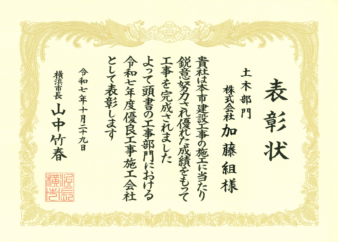 令和7年度 土木部門優良工事施工会社