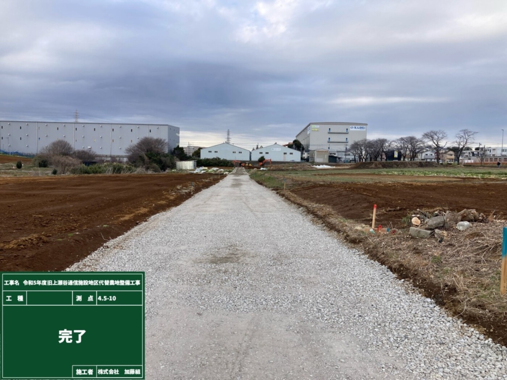 令和5年度旧上瀬谷通信施設地区代替農地整備工事