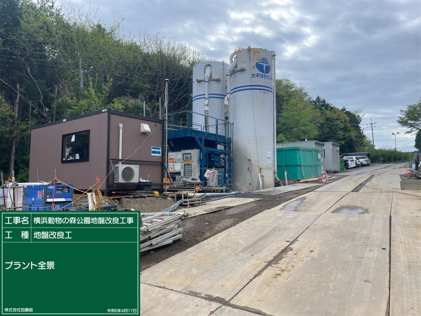 横浜動物の森公園地盤改良工事